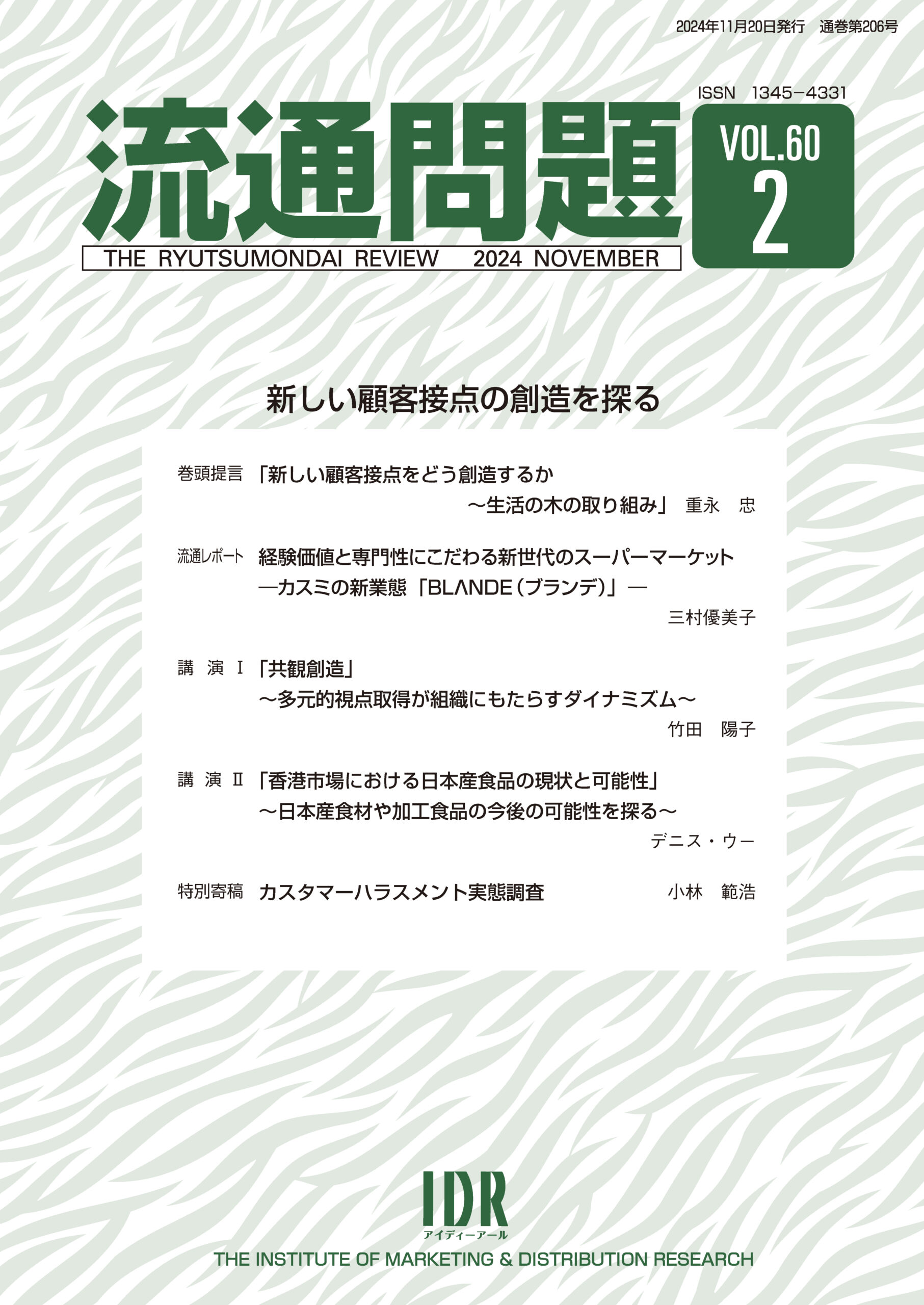 機関誌「流通問題」