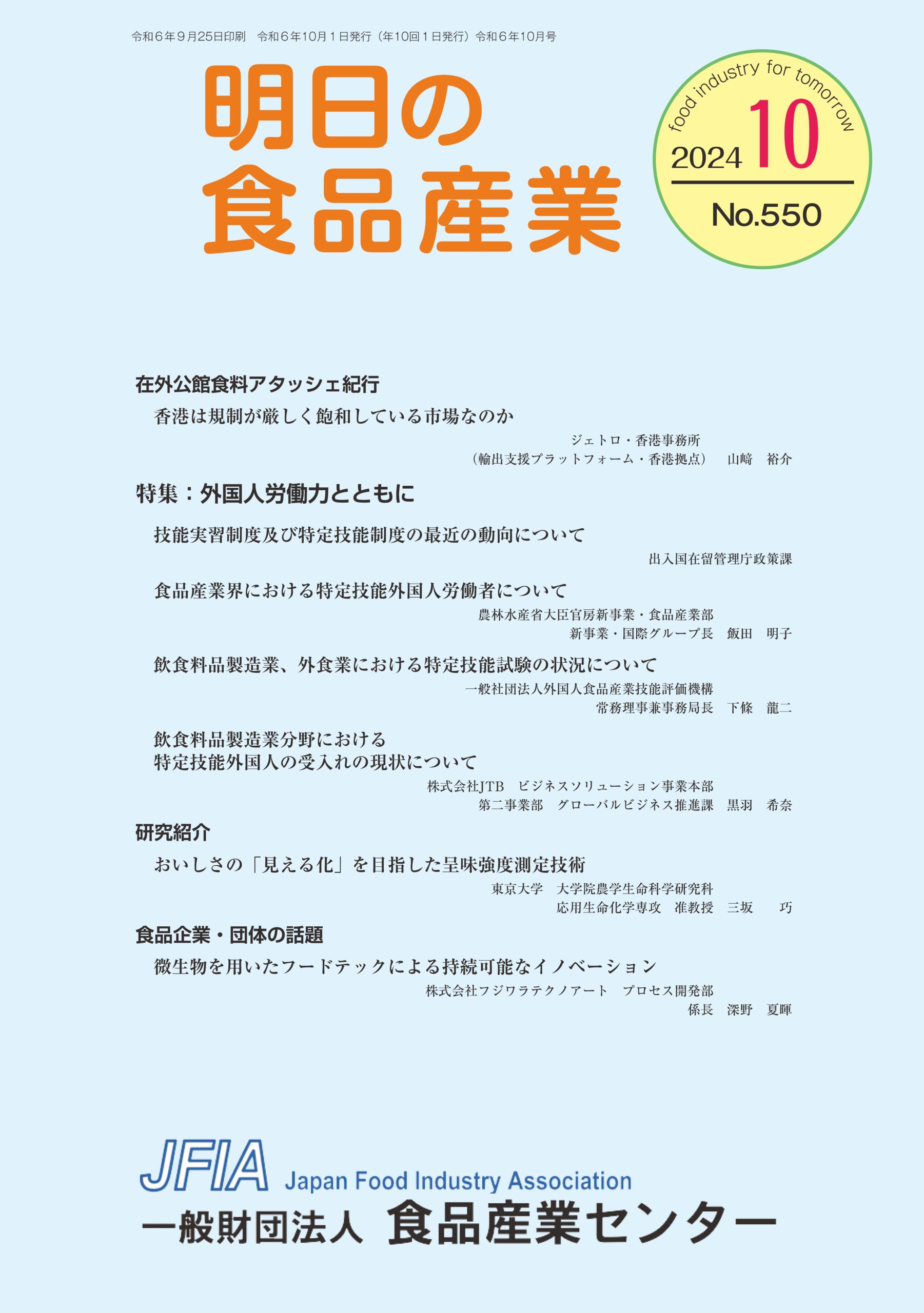 機関誌「明日の食品産業」_表紙