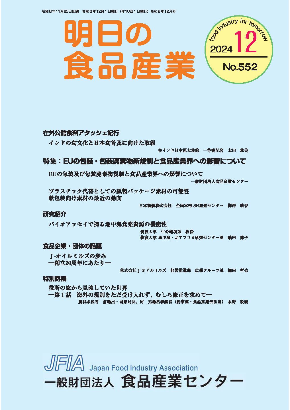 機関誌「明日の食品産業」_表紙