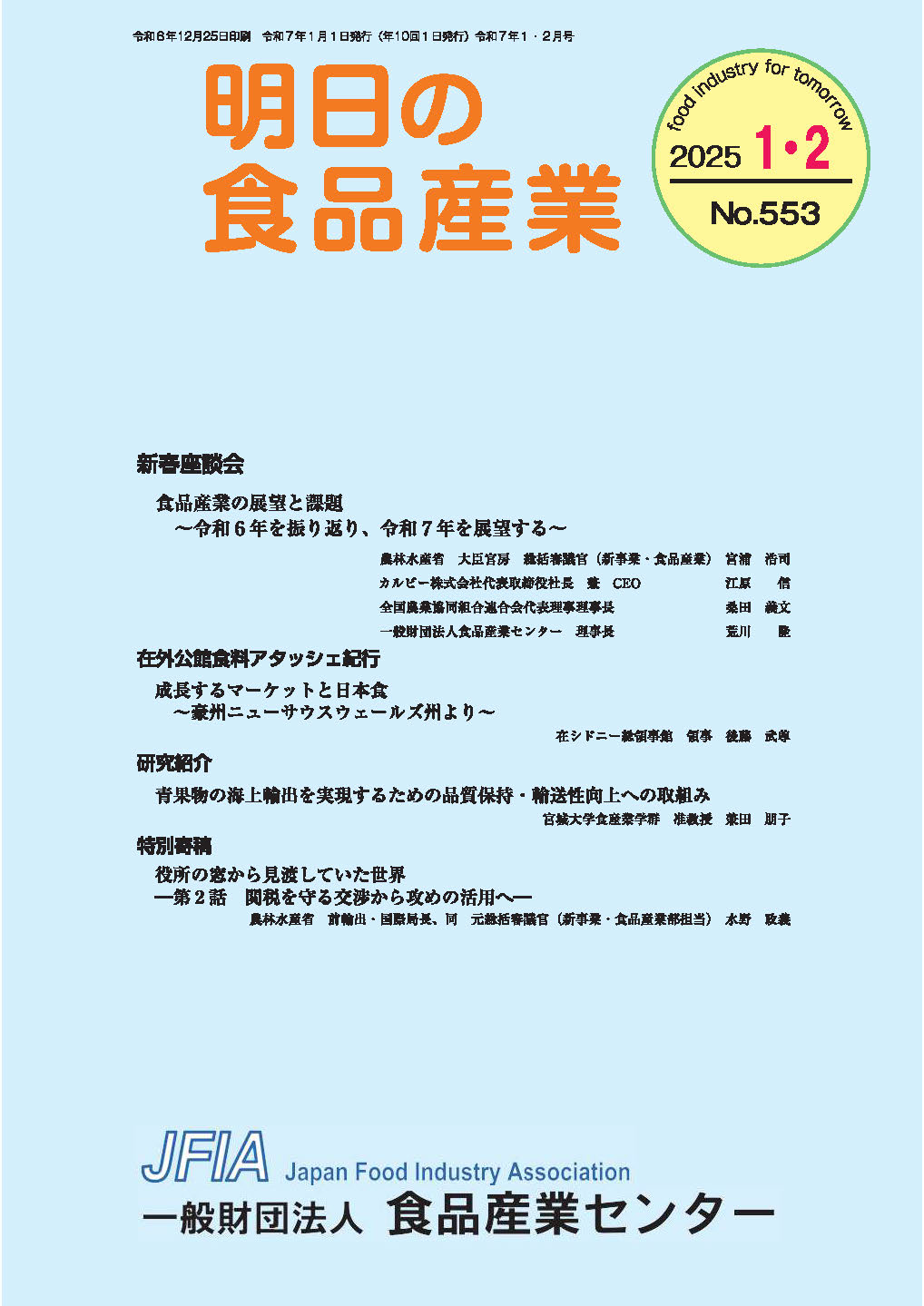 機関誌「明日の食品産業」