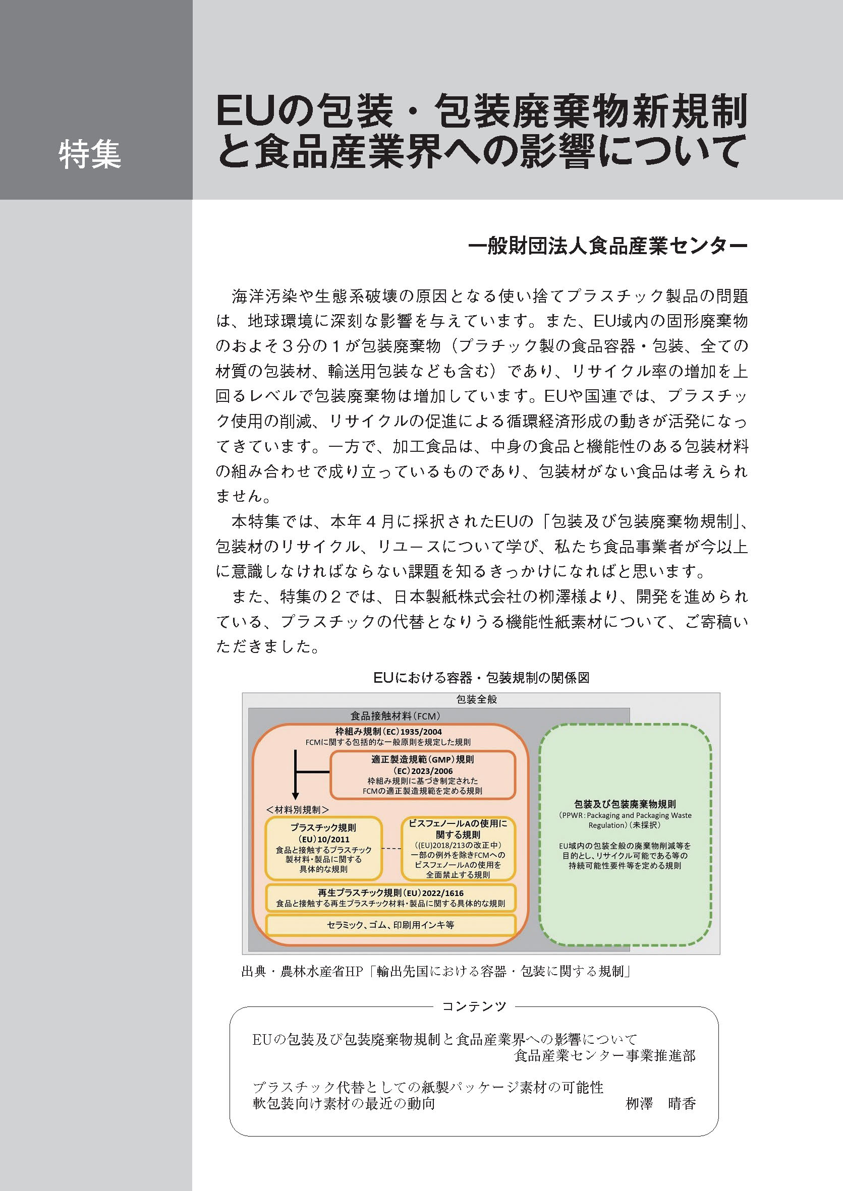 機関誌「明日の食品産業」_誌面