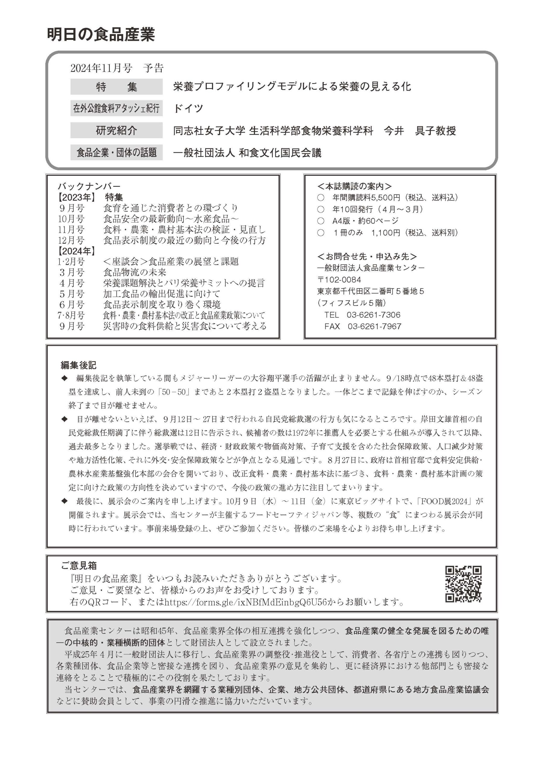 機関誌「明日の食品産業」_誌面