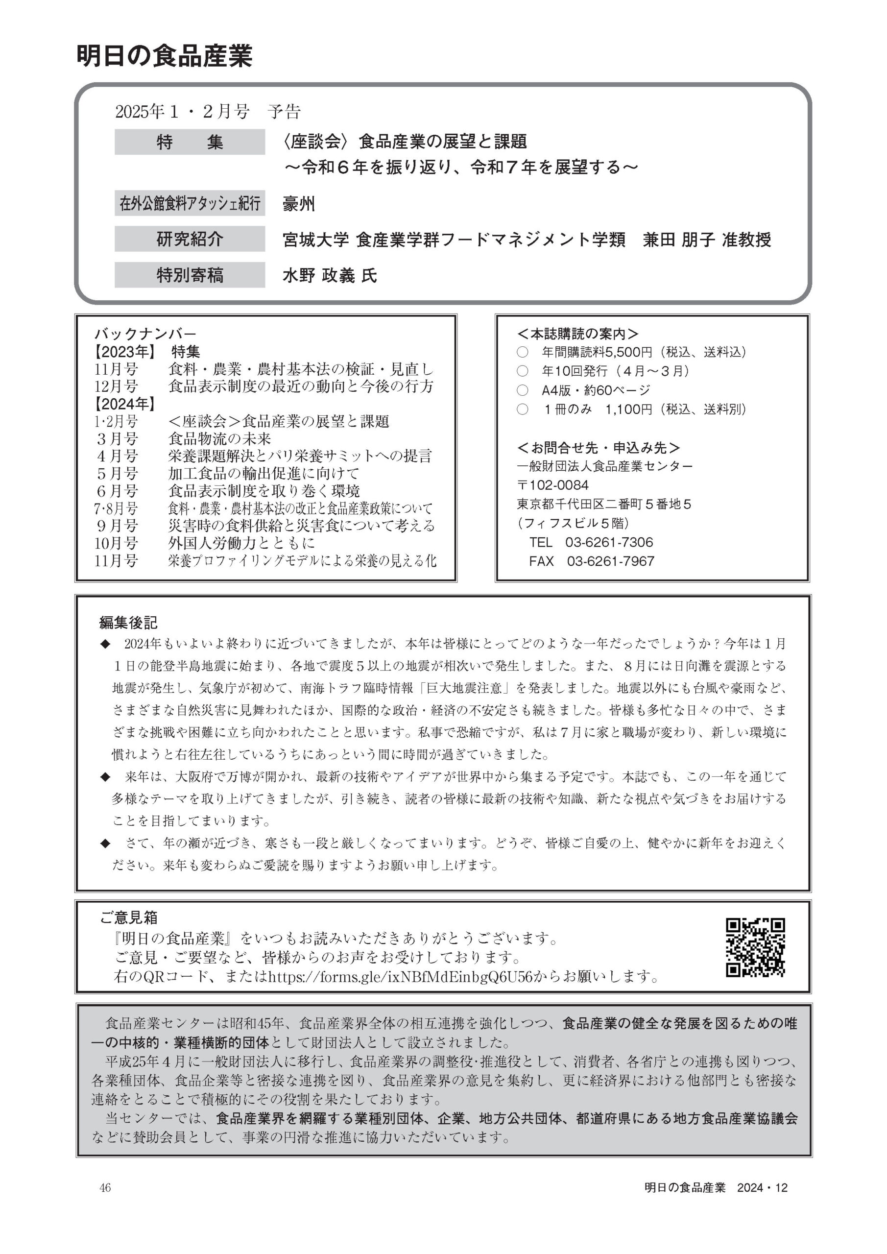 機関誌「明日の食品産業」_誌面