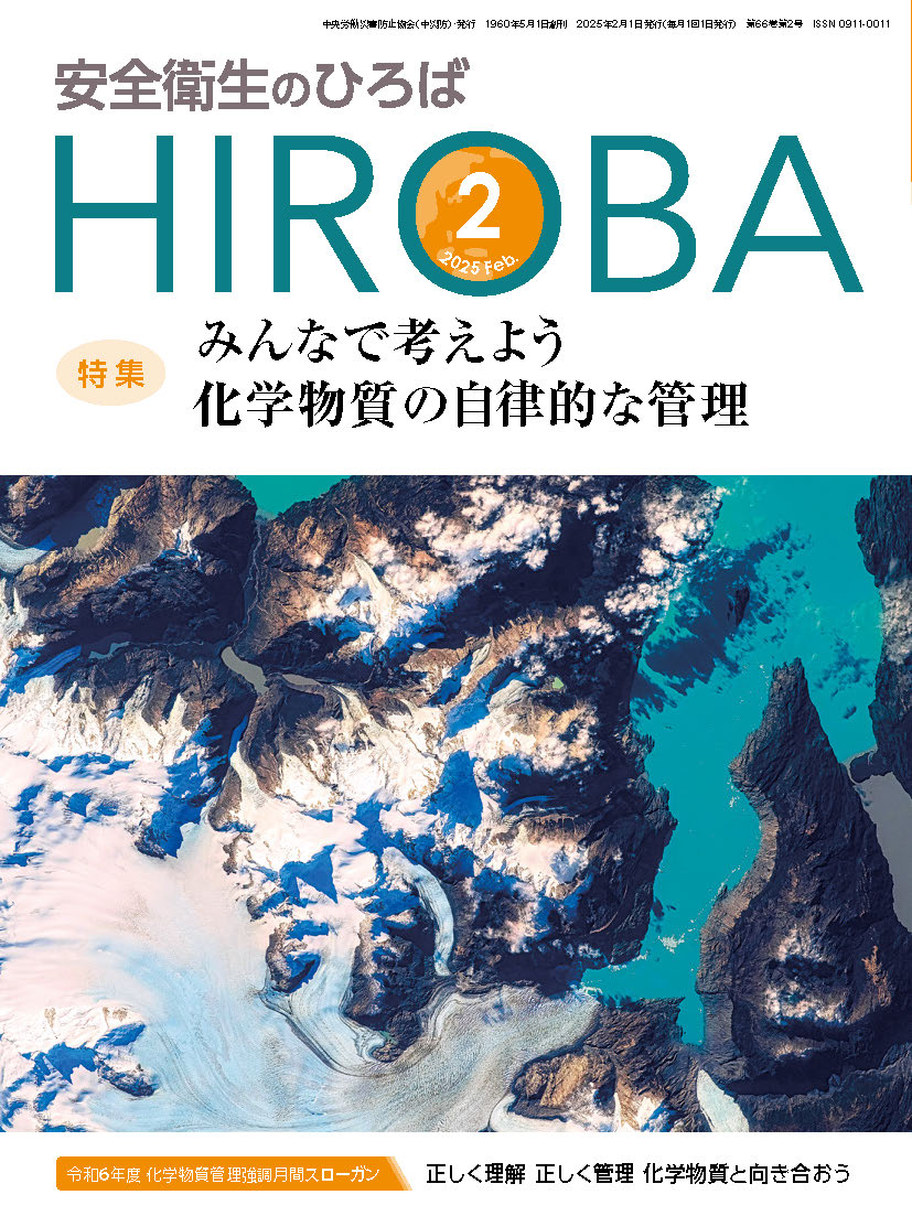 月刊誌「安全衛生のひろば」